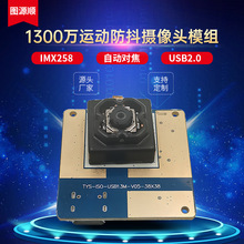 4K防抖相机模块IMX258无人机智能安全帽机器人USB高清摄像头模组
