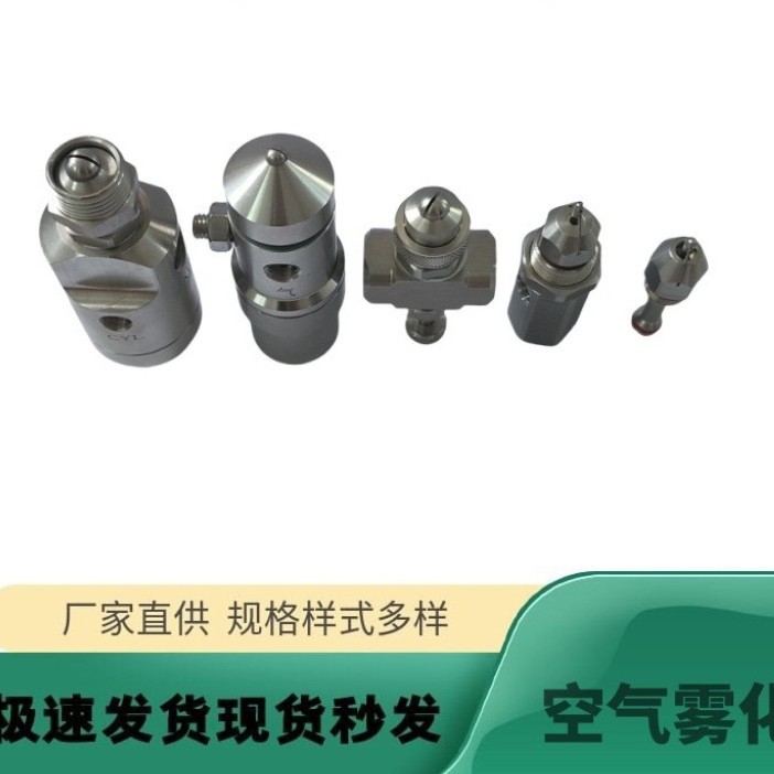 304不锈钢jn防漏空气雾化喷嘴多种参数