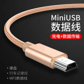 批发编织v3数据线迷你5p老人手机移动硬盘梯形MP3 MINI usb充电线