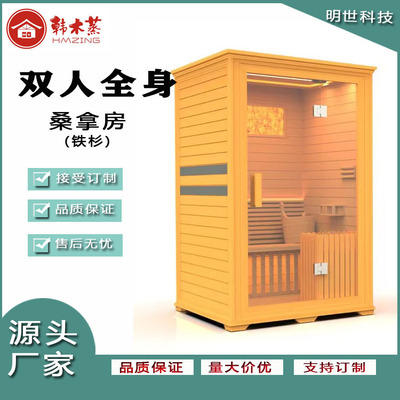 双人远红外桑拿房加拿大铁杉木负离子氧吧多人移动托玛琳汗蒸房|ms