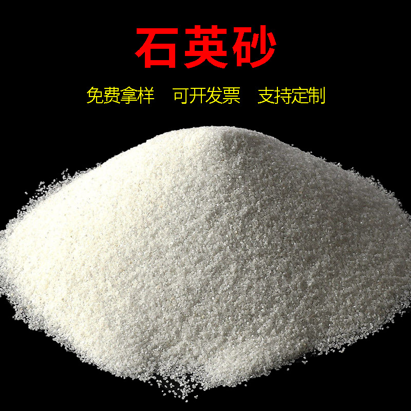 批发水处理石英粉滤料喷砂用铸造硅微粉除锈沙石硬度高石英砂颗粒