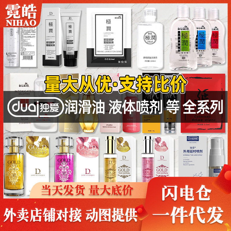 独爱便宜极润润滑油袋装水溶性批发代发夫妻成人用品情趣用品