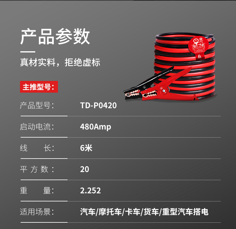 现货款-搭电线-TD-P0420-合集-详情页_02.jpg