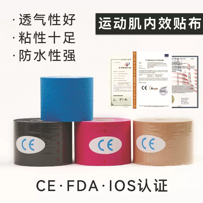 肌效贴肌肉贴运动员用拉伤绷带跟腱肌贴kinesiology tape肌内效贴