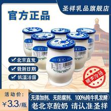 圣祥老北京酸奶瓶装地道风味原味蜂蜜发酵乳180ml*12瓶