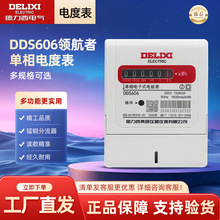 德力西电气领航者单相电度电能表DDS606家用220V租房用20/40/60A
