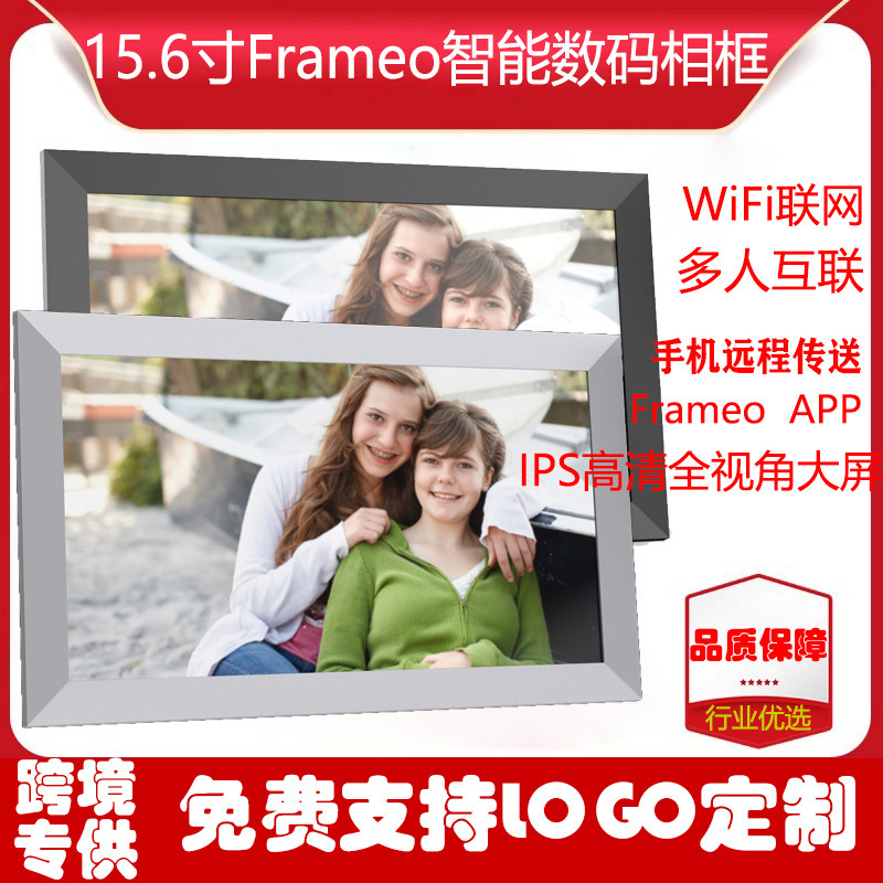 Cross-Border 15.6inch Digital Photo Frame Wifi Connected Frameo Cloud Photo Frame Touch Smart Gift-Giving Electronic Cloud Photo Album Cross-Border 15.6inch Digital Photo Frame Wifi Connected Frameo Cloud Photo Frame Touch Smart Gift-Giving Electronic Cloud Photo Album