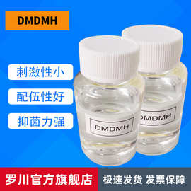 厂家批发 DMDMH乙内酰脲 化妆品防腐剂杀菌剂 水性防腐剂