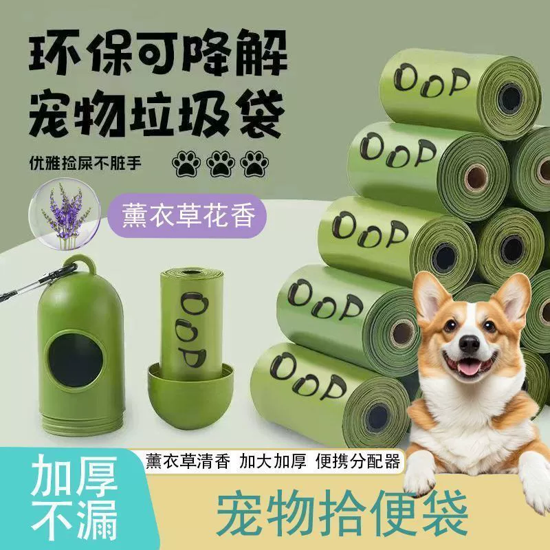 Биоразлагаемые одноразовые пакеты для собачьих и других животных экскрементов, утолщенные и защищенные от запаха.
