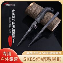 RedFox便携式可伸缩鸡尾锯特快手锯细齿家用小锯户外超细手工锯子