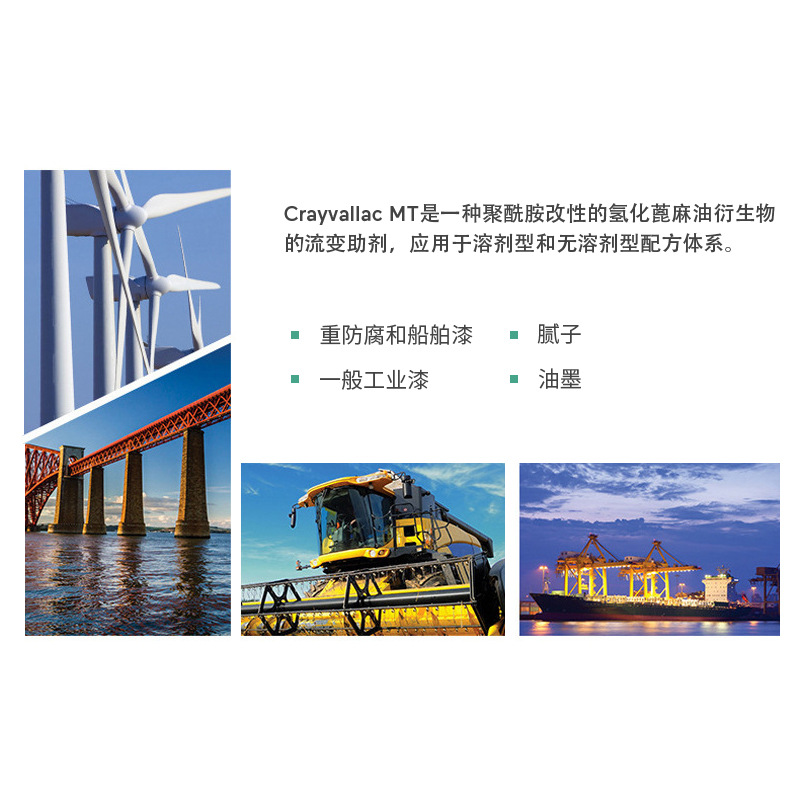 阿科玛 聚酰胺改性氢化蓖麻油Crayvallac MT 涂料用触变剂防沉剂
