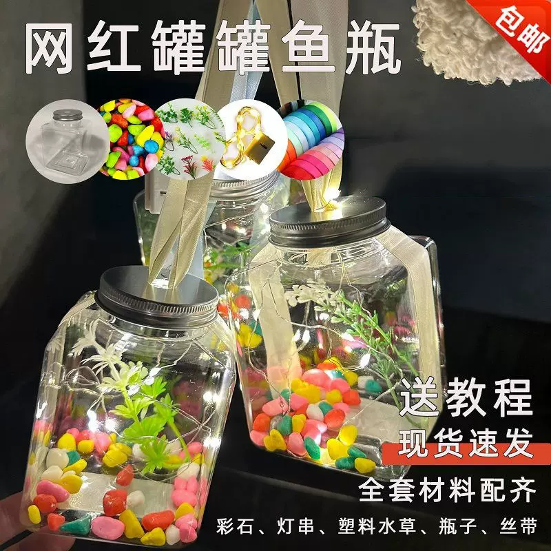 罐罐鱼摆摊爆款网红发光小鱼缸夜市小鱼瓶泡泡鱼彩石水灯材料包