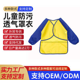 宝宝吃饭儿童罩衣 秋冬长袖饭兜透气单衣 幼儿园护衣正反两用衣