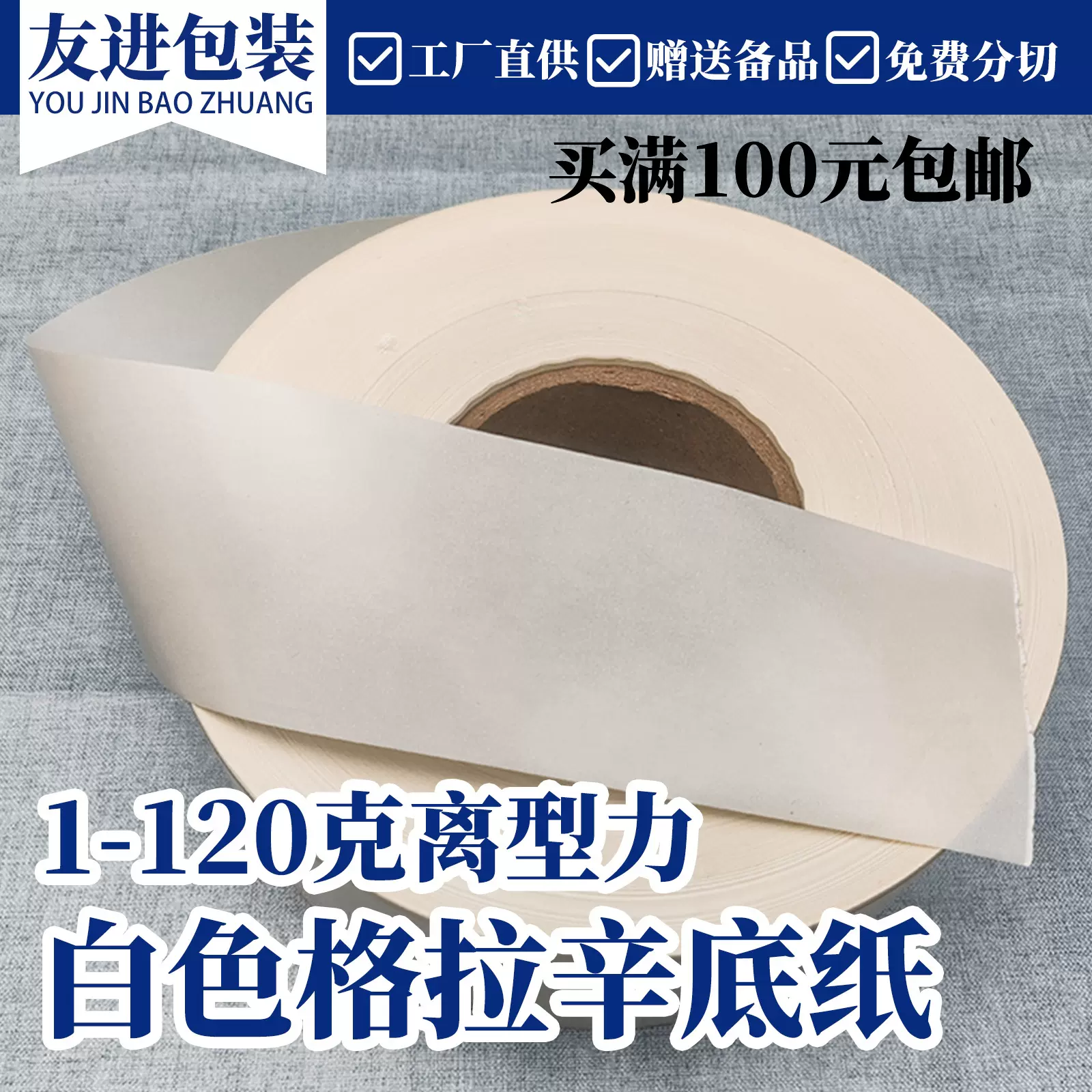 工厂不干胶底纸防粘双面离型纸医用膏药底纸硅油纸隔离纸规格齐全