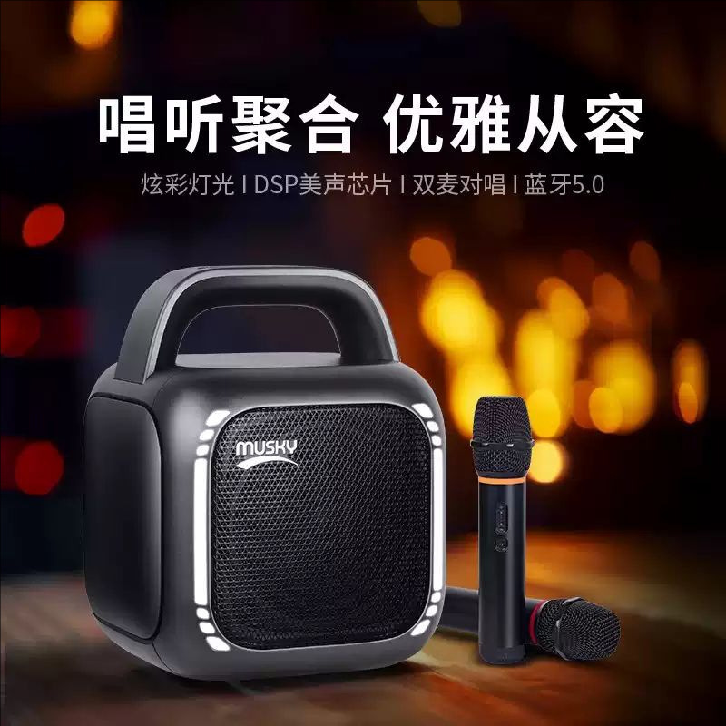 musky蓝牙音响户外广场舞家用K歌无线话筒便携式手提音箱一体机|undefined