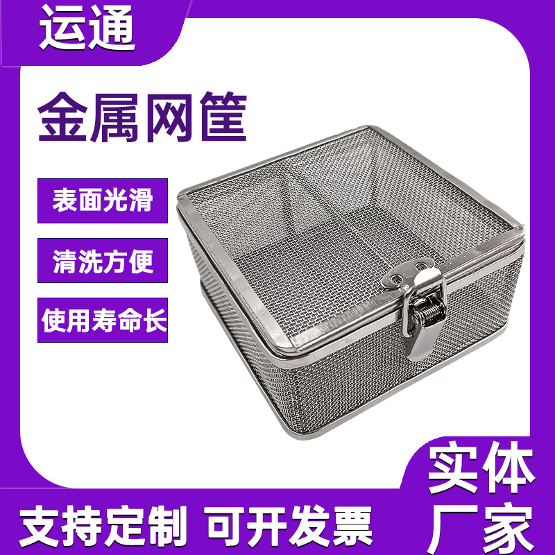 不锈钢304网格篮带盖方形金属网筐水果蔬菜沥水篮五金零件清洗筐