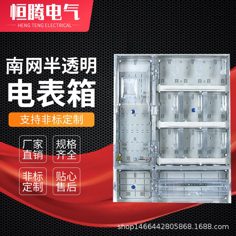 南网9户电表箱 南网塑料透明计量箱 电子式电表箱 D型组合表箱
