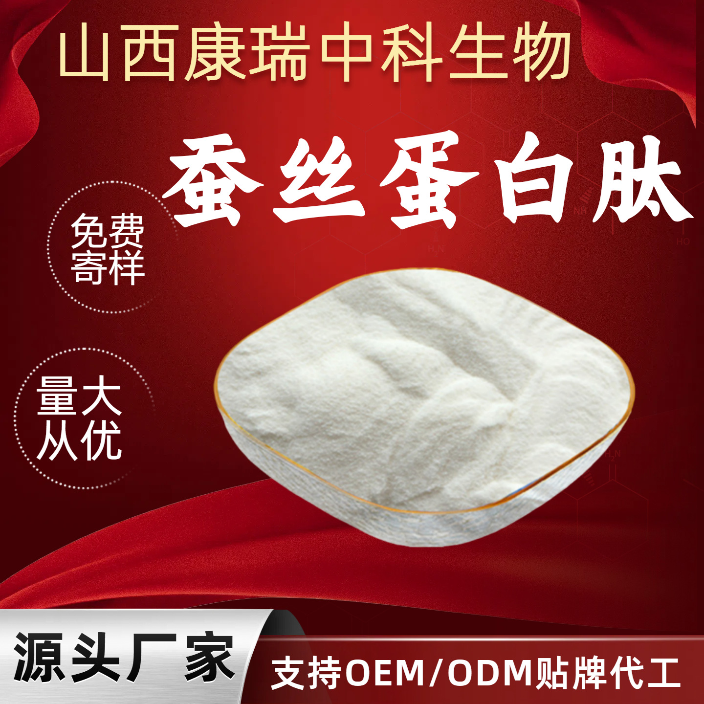 Silk protein peptide 98% water-soluble silk small molecule peptide…