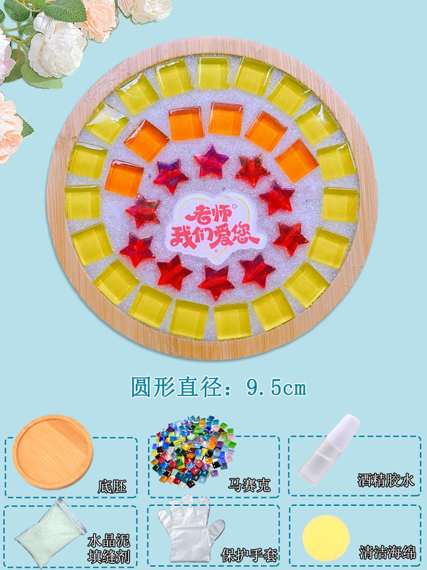 马赛克手工diy杯垫半成品材料包亲子儿童幼儿园小礼物玩具教师节|undefined