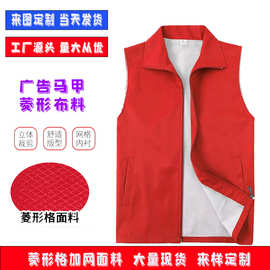 菱形格志愿者马甲定 制印字logo公益活动党员志愿者红色现货批 发
