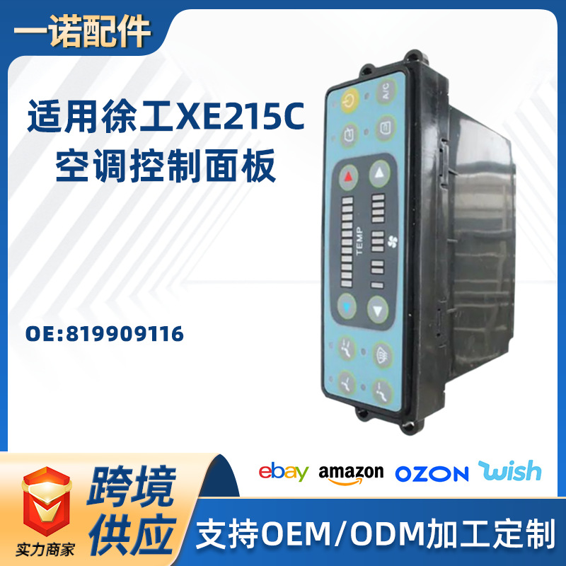 空调控制面板温度调节器控制器819909116适用徐工XE215C挖机配件