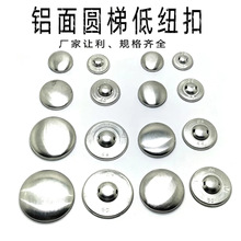 现代服饰配饰铝面圆梯底包扣布包工艺铝脚大衣衬衫辅料沙发软包扣