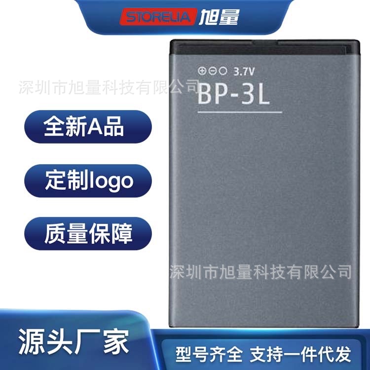 适用于NOKIA诺基亚Lumia 710 610 303手机3030 510 603电池BP-3L