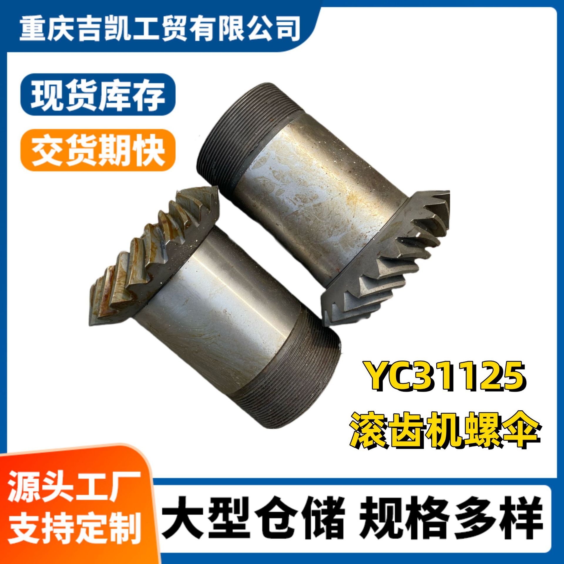 机床配件滚齿机零件重机YC31125滚齿机螺伞重庆机床零件