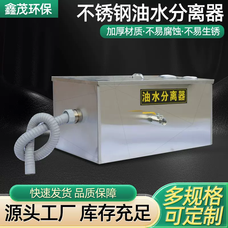 油水分离器厨房餐饮饭店家商用不锈钢下水道水油污过滤器隔油池