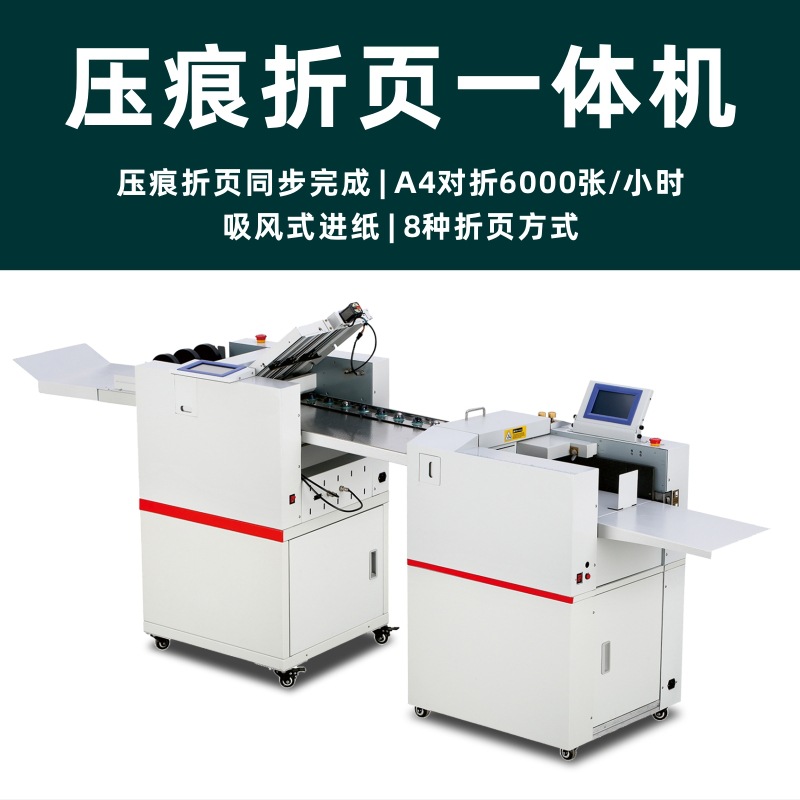 全自动压痕折页一体机铜版纸相册厚纸折纸机压痕机荣大590折页机