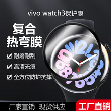 适用于vivo watch3智能运动手表保护膜复合热弯膜防尘TPU透明软膜