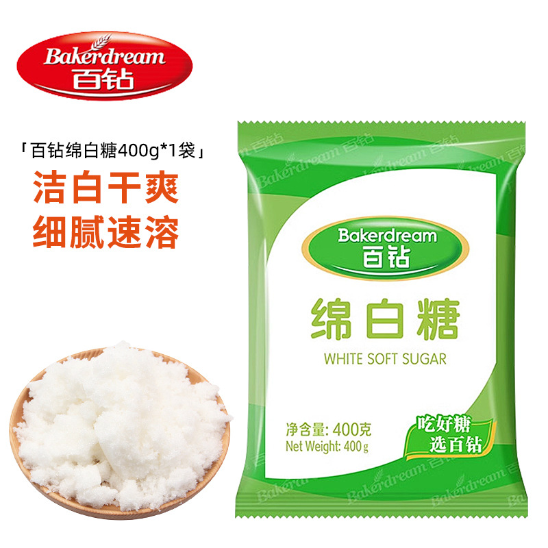 安琪百钻优级绵白砂糖400g家用冰糖细砂糖冲饮喝棉糖食用烘焙材料
