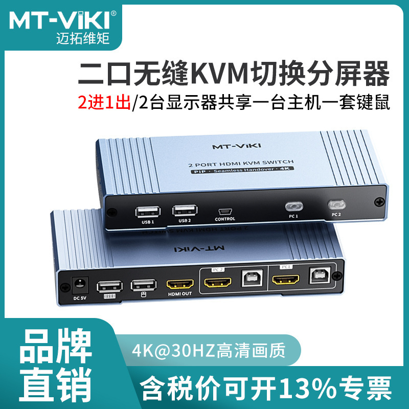 Maxwell moment HK201W HDMI2 in 1 out seamless KVM switching split screen second switching without delay HK401W Maxwell moment HK201W HDMI2 in 1 out seamless KVM switching split screen second switching without delay HK401W