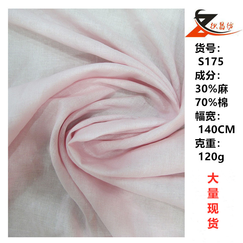 麻棉 衬衫童装面料S175透气含麻服装面料2119苎麻棉