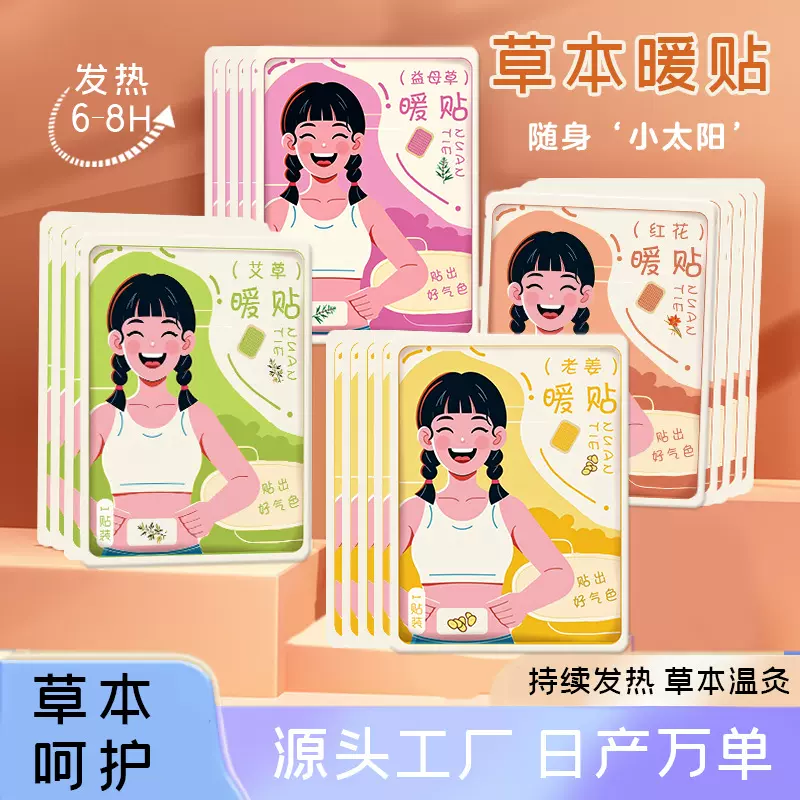 源头厂家暖贴暖宝宝贴一次性自发热暖身贴宫暖贴冬季保暖艾草暖贴