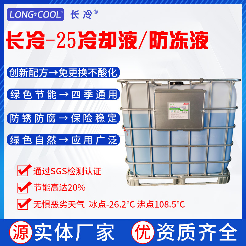 长冷数据云冷却防冻液非乙二醇非丙二醇免更换厂冷却塔冷却塔专用
