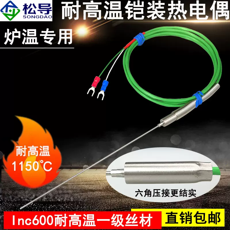 K型铠装热电偶耐高温WRNK-191-INC600耐高温1150℃热电偶探头炉