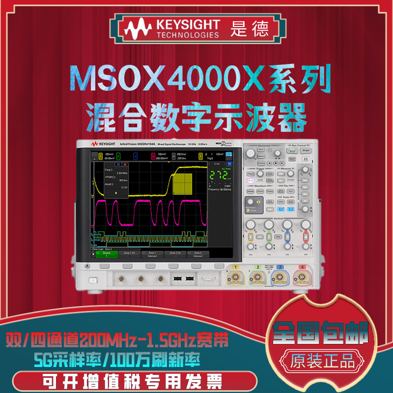 是德keysight混合数字示波器DSOX/MSOX4024A/4034A/40104A/4154A