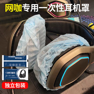 Disposable Earphone Covers for Internet Cafes, Gaming Cafes, and Hotels, Non-Woven Fabric, Dustproof, Sweatproof, and Hygienic
