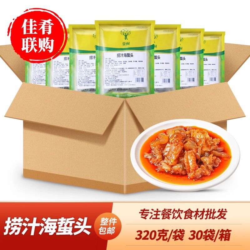 整箱捞汁海蜇头酒店饭店快餐夜宵宴席凉菜四川口味小吃半成品