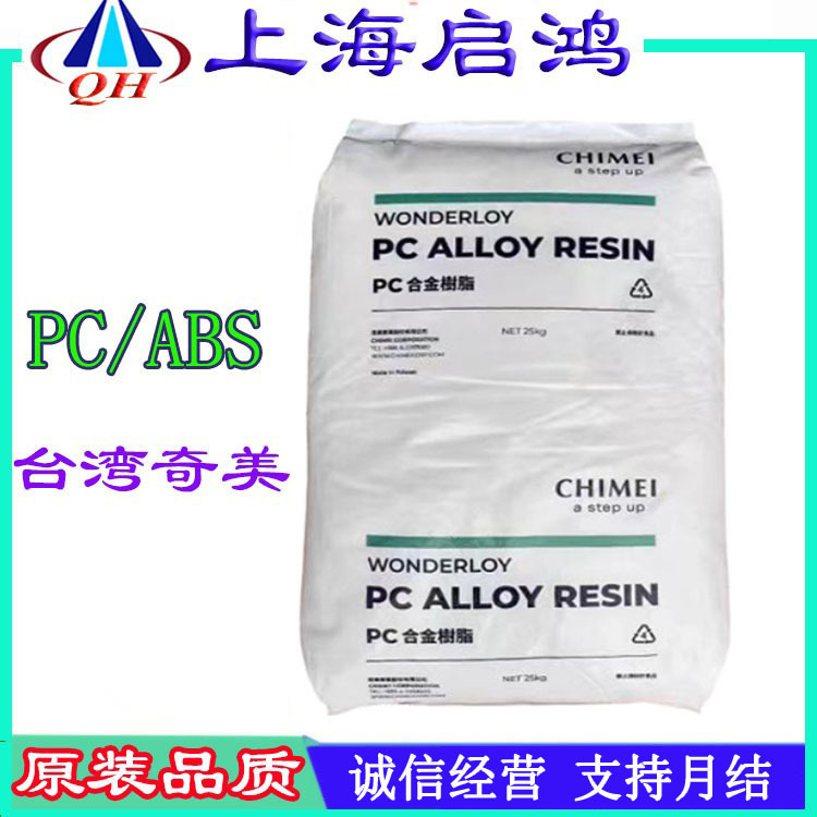 PC/ABS台湾奇美PC-345注塑级高流动性手机外壳汽车部件等用料