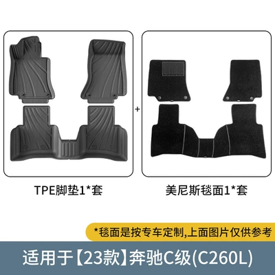 Suitable for 2023 Mercedes-Benz C-Class/C260L Modelə uyğun ayaqaltı - 23-models-of-mercedes-benz-c260l-double-layer-meis-floor-mats