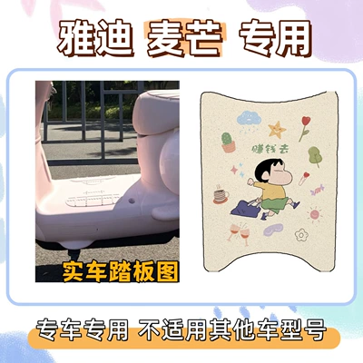 Electric Vehicles, Waterproof Wire Loop – Electric vehicle foot mat - make-money-and-get-free-velcro-yadi-maimang-foot-pads