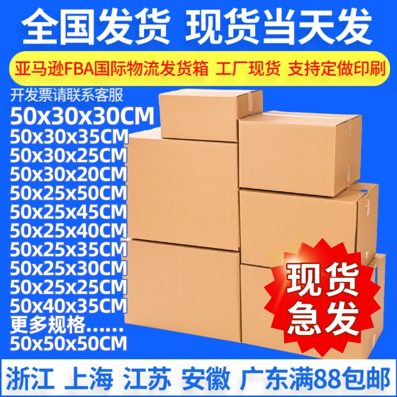 50CM亚马逊FBA超硬纸箱 纸箱厂家批发 特硬物流快递打包纸箱