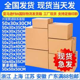 50CM亚马逊FBA超硬纸箱 纸箱厂家批发 特硬物流快递打包纸箱