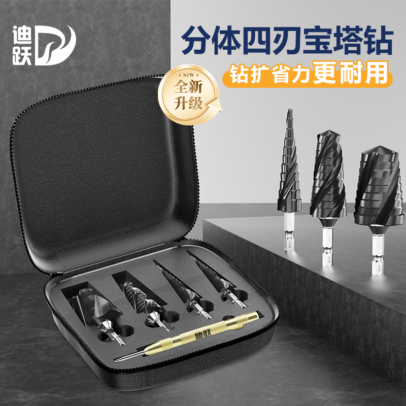新型多功能四刃分体宝塔钻头金属不锈钢开孔器倒角专用塔型扩孔钻