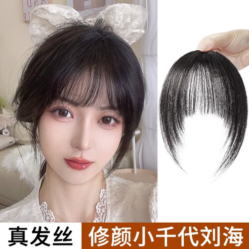 Bangs wig female natural forehead internet celebrity Chiyo French bangs real hair invisible seamless bangs wig piece