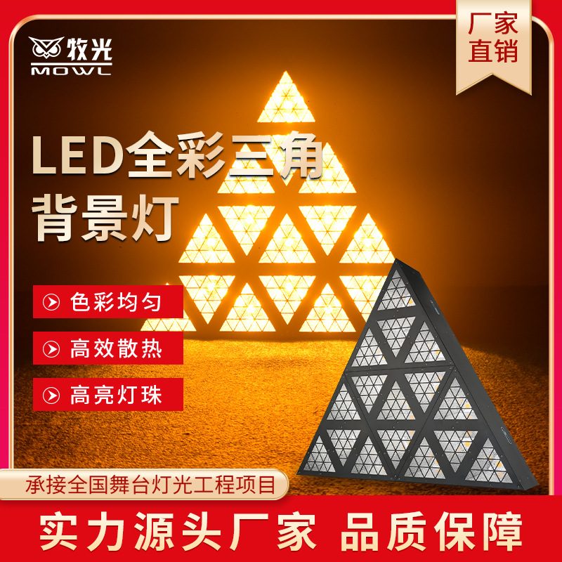 LED triángulo de luz de matriz a todo color caballo corriendo efecto de luz de empalme Barra de Flash claro bar rendimiento de la boda de control de voz KTV