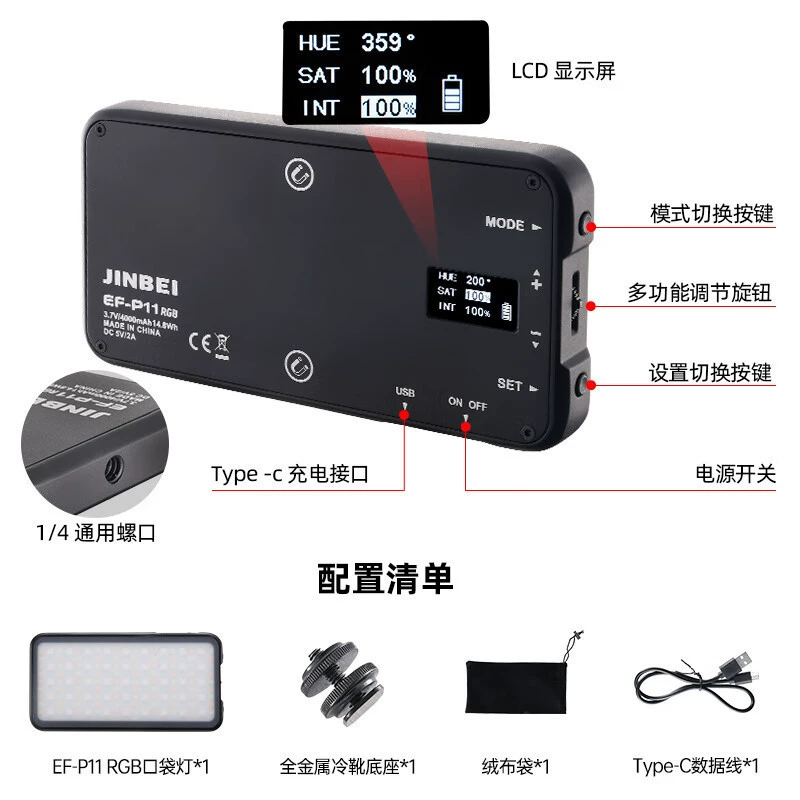 8 Jinbei RGB полноцветный заполняющий свет EF-P11, фотолампа LED постоянного яркого света, портативная карманная лампа