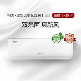适用格.力空调臻新风1.5匹3匹新一级变频能效智能双杀菌健康客厅